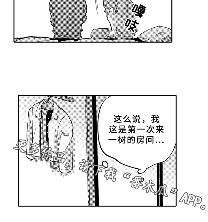 你是最美的相遇漫画,第20章：准备1图