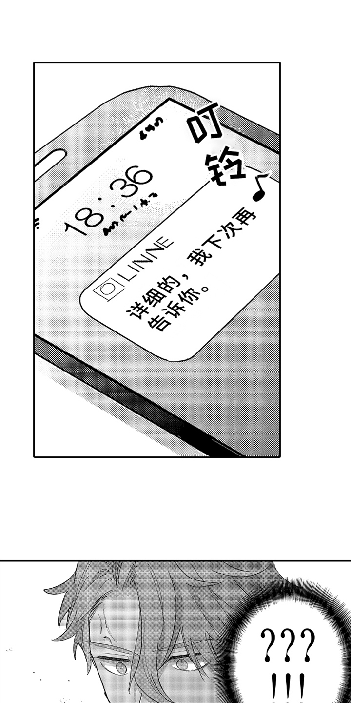 你是最棒的文案漫画,第15章：误会1图
