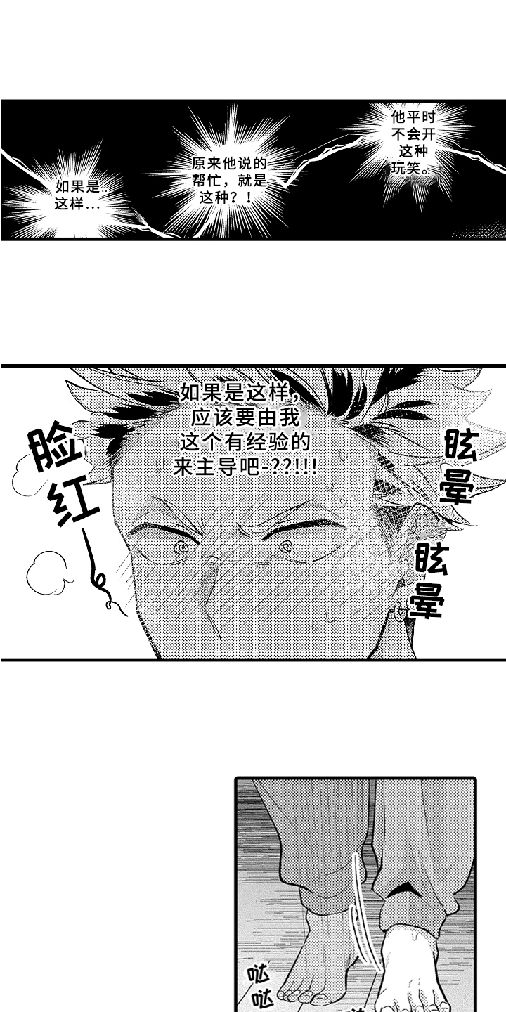 你是最可爱的人课文漫画,第4章：角色2图