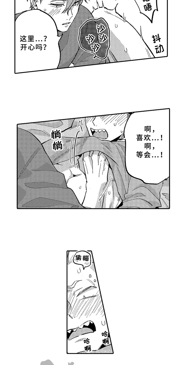 你是最棒的文案漫画,第22章：犯规2图