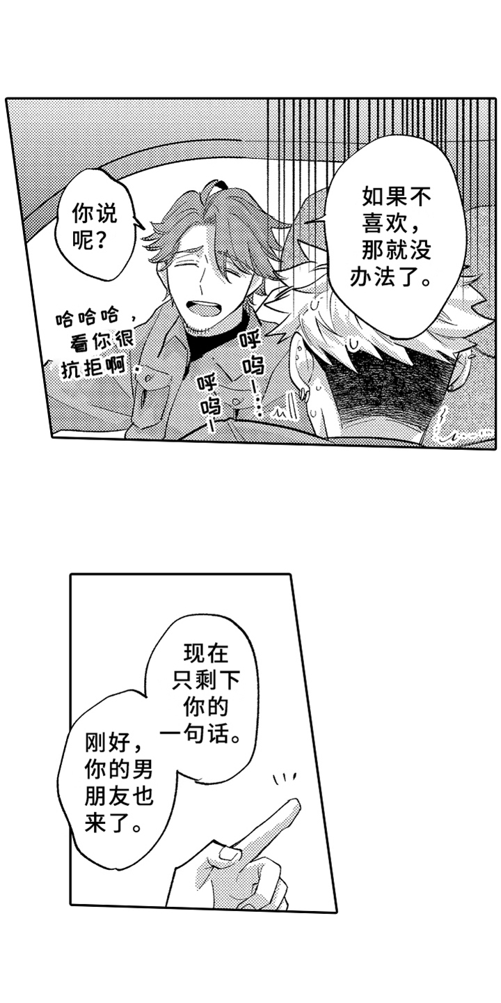 你是最美的相遇漫画,第18章：开导2图