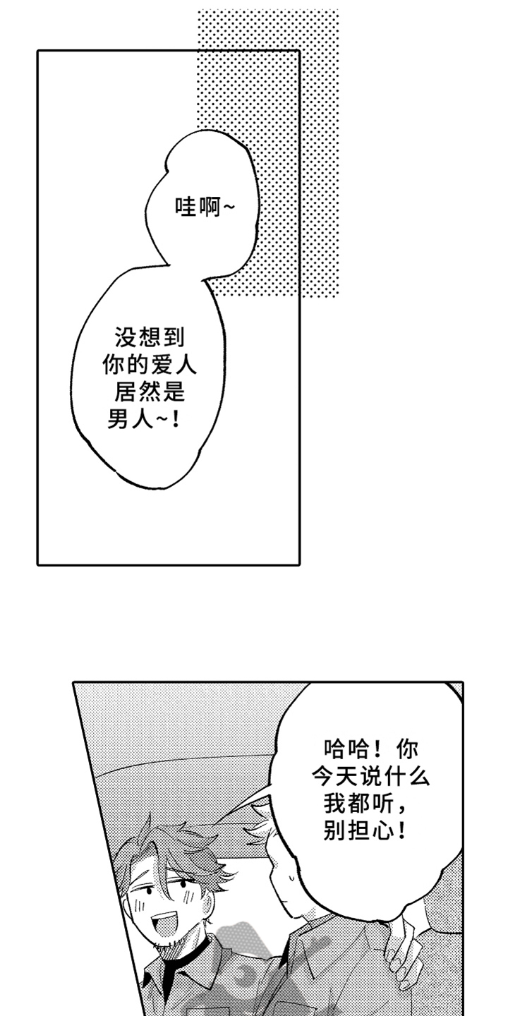 你是最好的自己漫画,第17章：跟踪2图