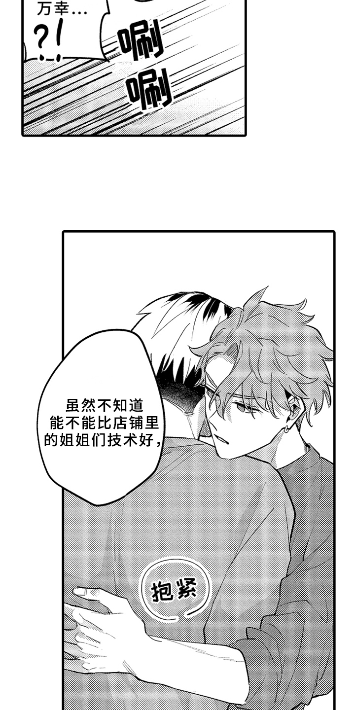 你是最可爱 小说漫画,第4章：角色1图