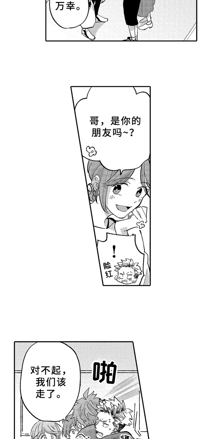 你是最可爱的人电影免费看漫画,第11章：生气2图