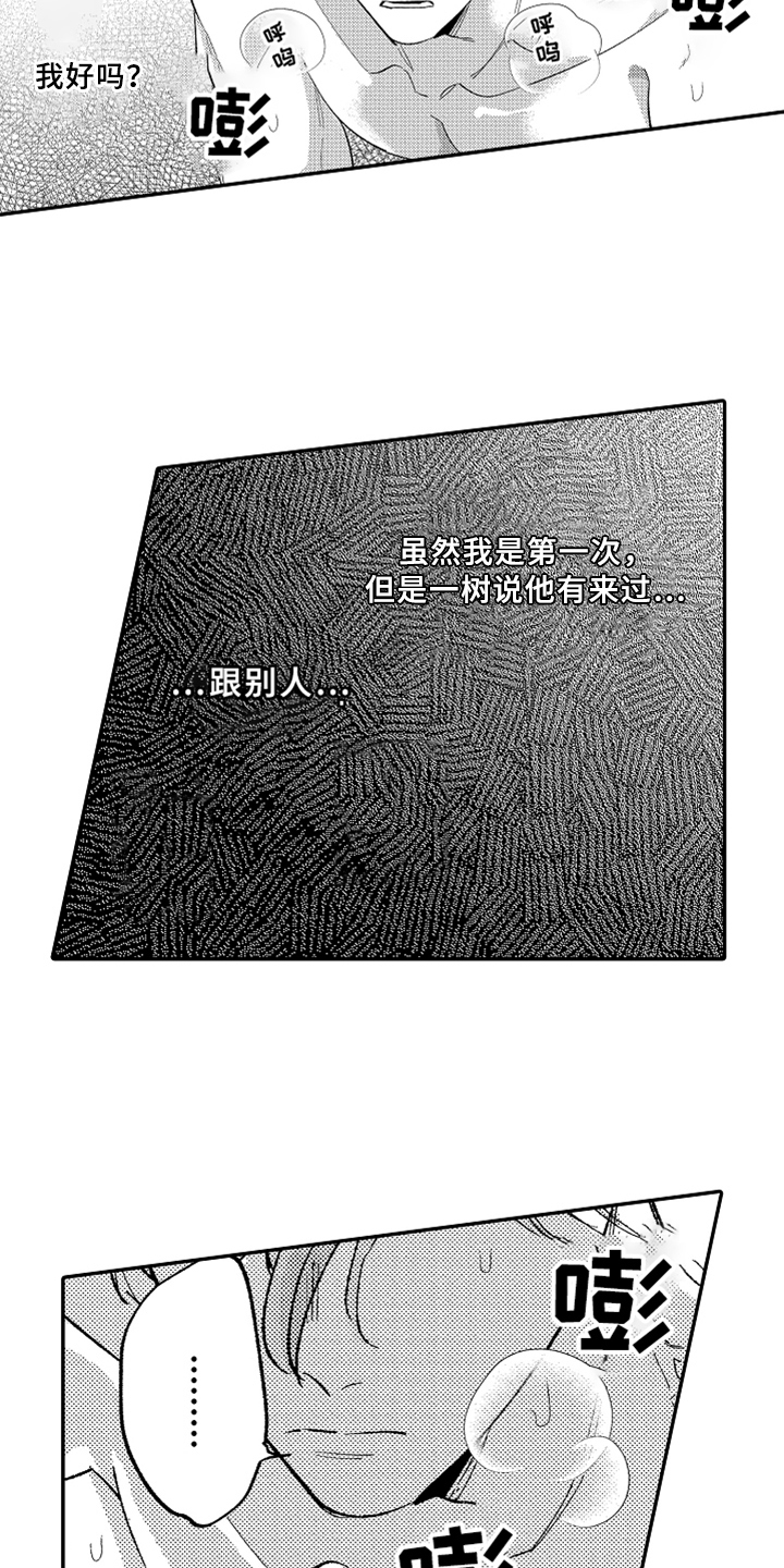 你是最可爱的人作文700字漫画,第23章：介绍1图