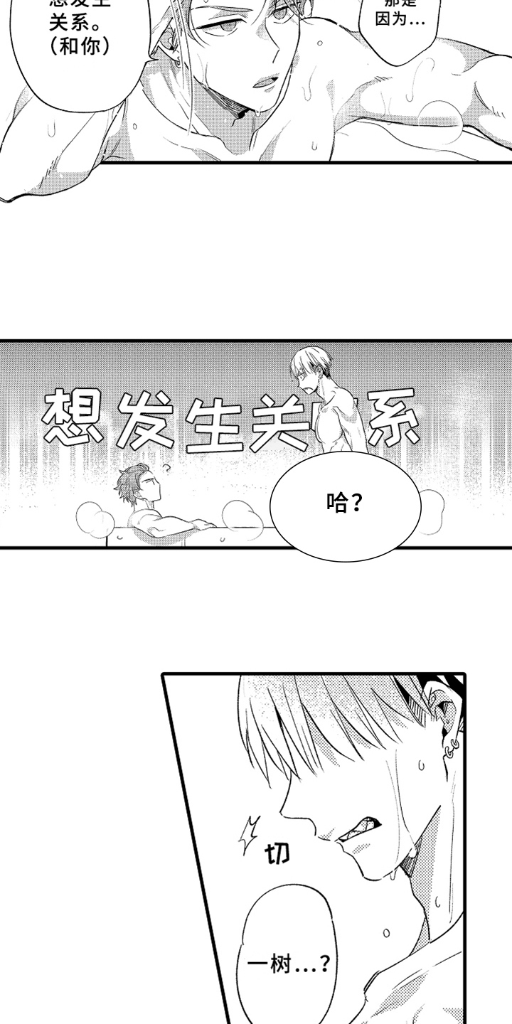 你是最可爱的用韩语怎么说漫画,第6章：方法1图