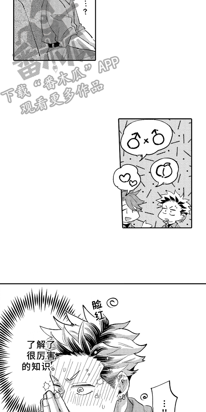 你是最可爱的人原唱漫画,第18章：开导1图