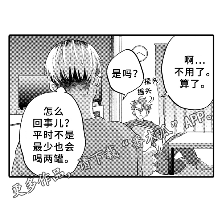 你是最美的相遇漫画,第7章：下药2图