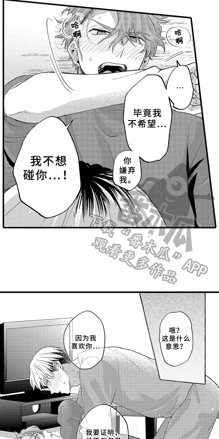 你是最棒的文案漫画,第8章：发作2图