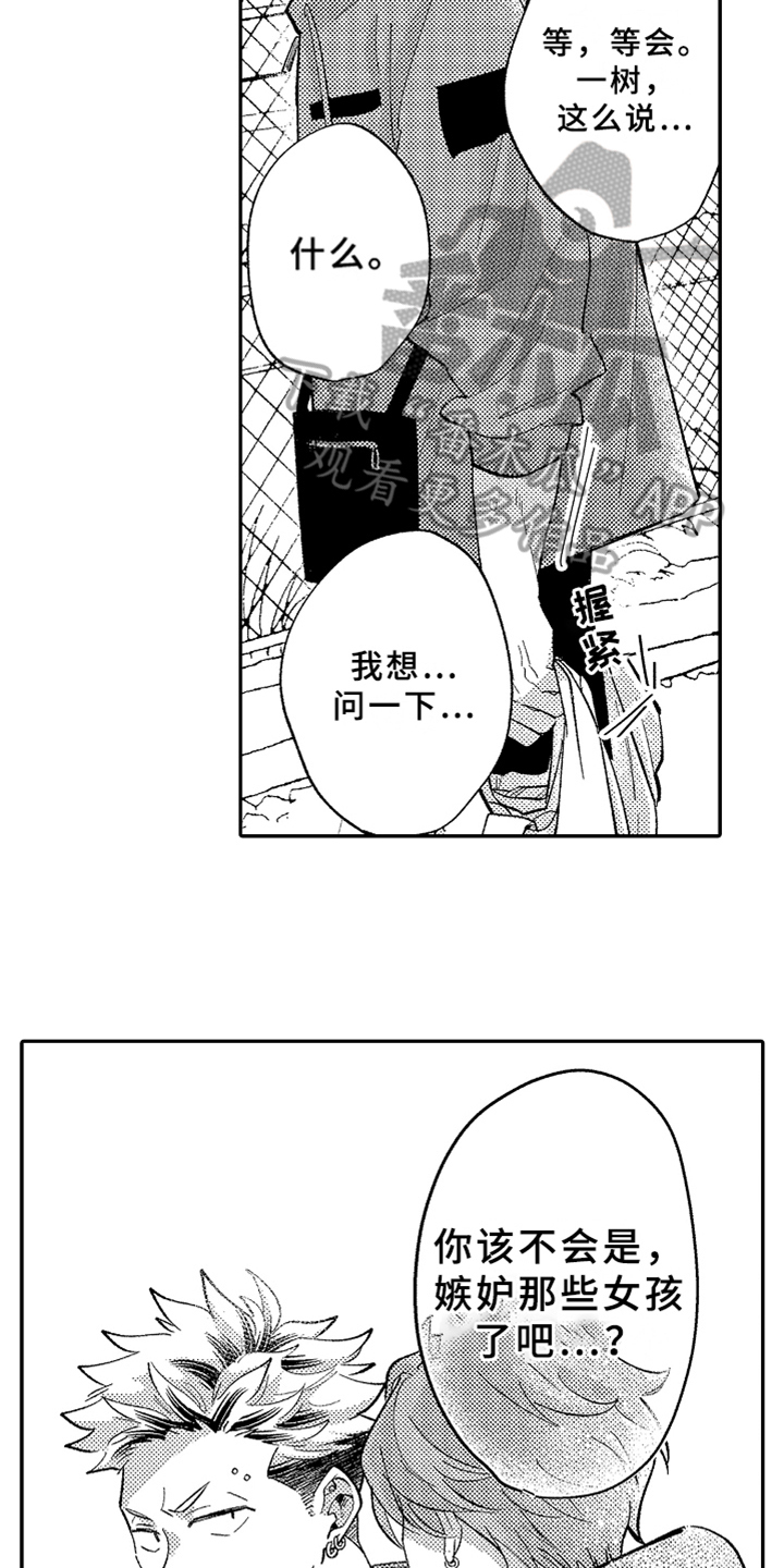 你是最棒的文案漫画,第12章：嫉妒1图