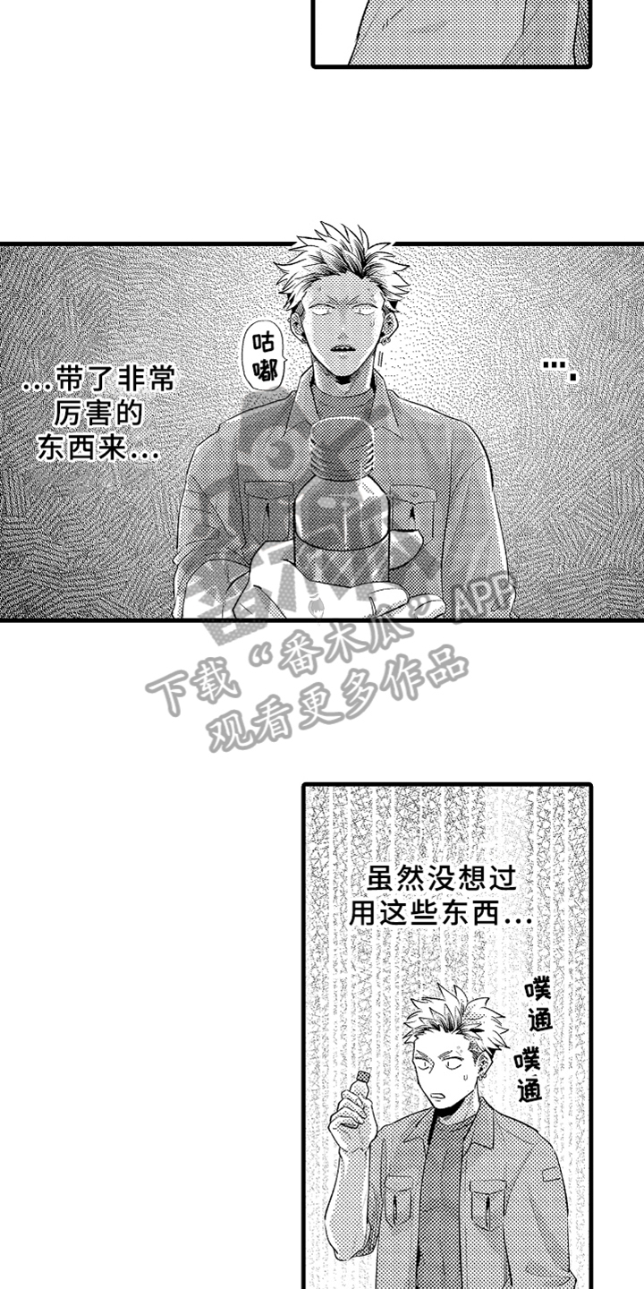 你是最可爱的人王小波漫画,第7章：下药1图