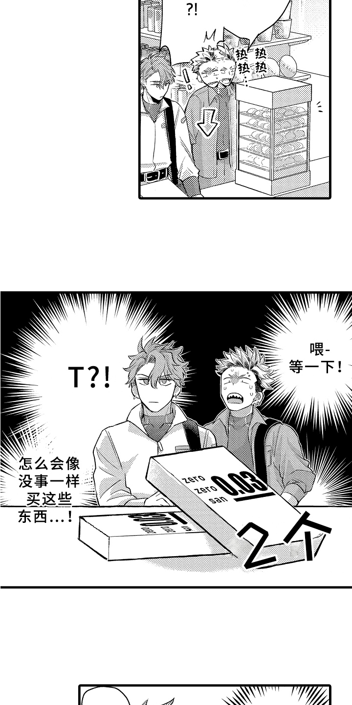 你是最棒的文案漫画,第3章：在意1图