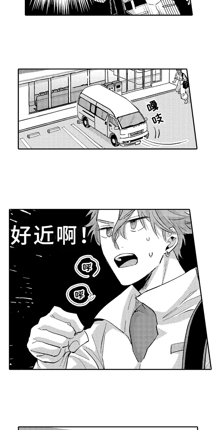 你是最好的自己漫画,第17章：跟踪1图