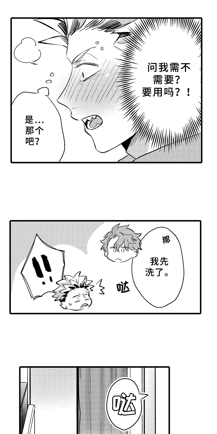 你是最棒的文案漫画,第3章：在意1图