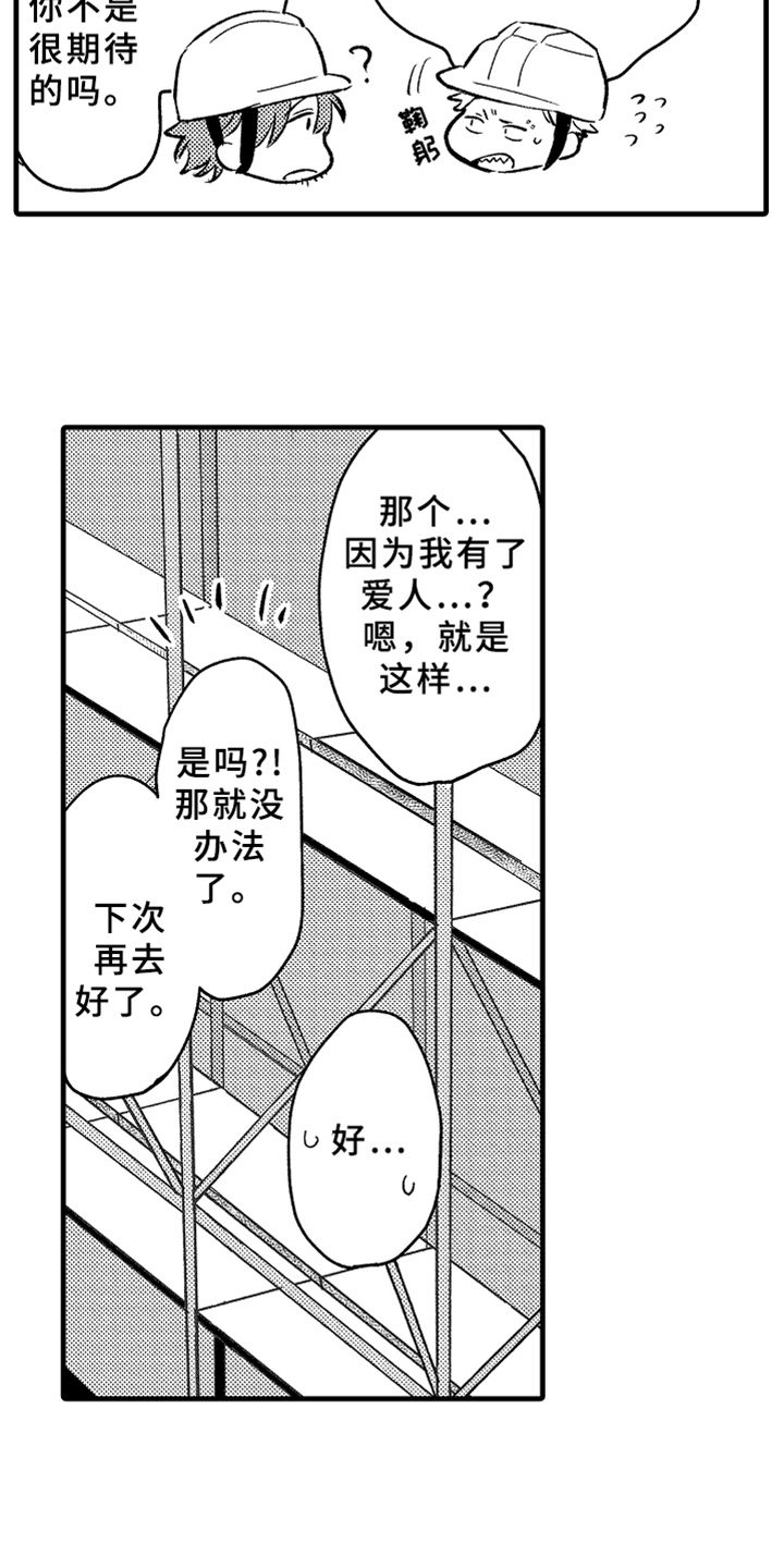 你是最棒的文案漫画,第2章：拜托1图