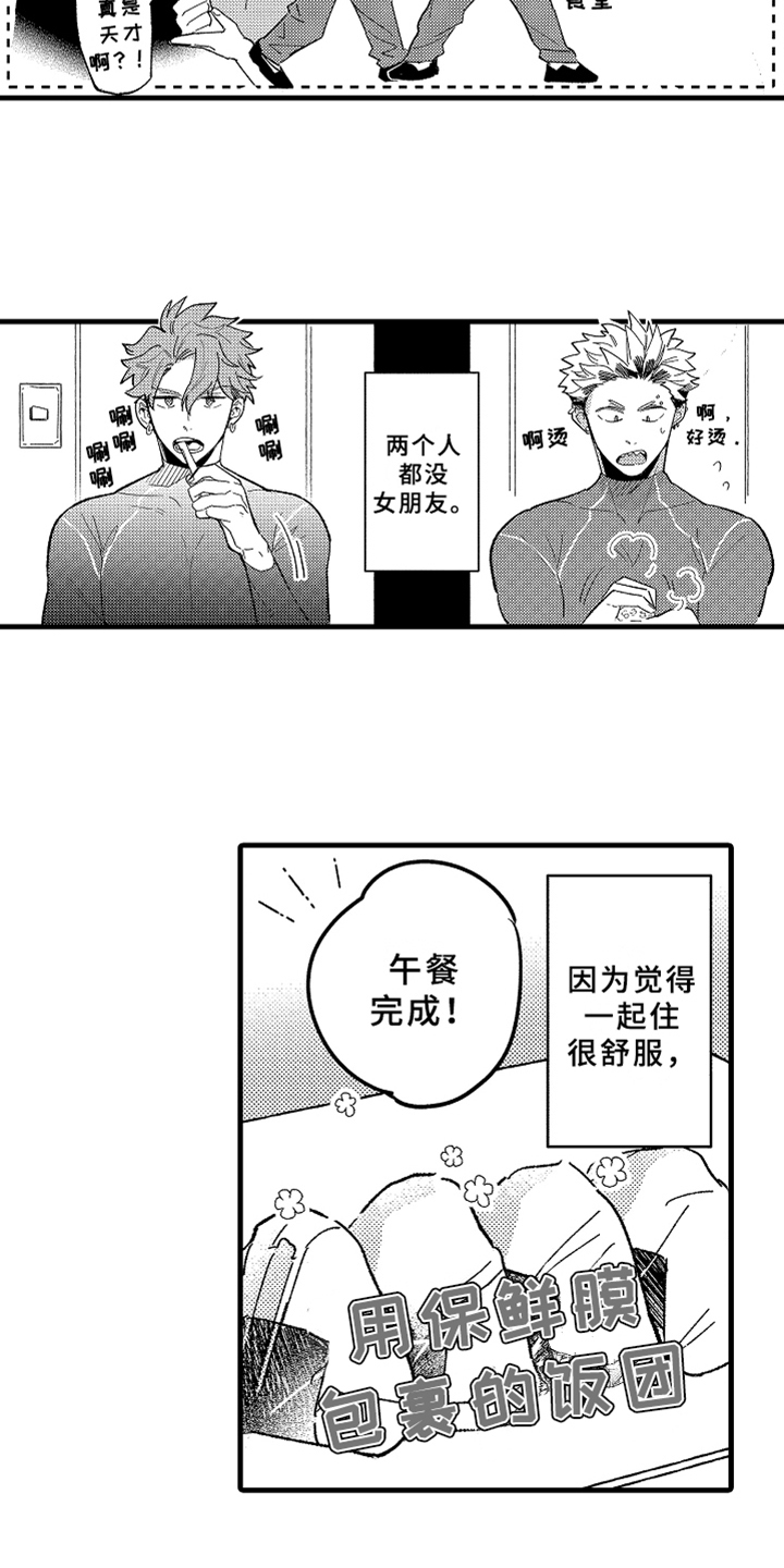 你是最可爱的人电影免费看漫画,第1章：发小1图