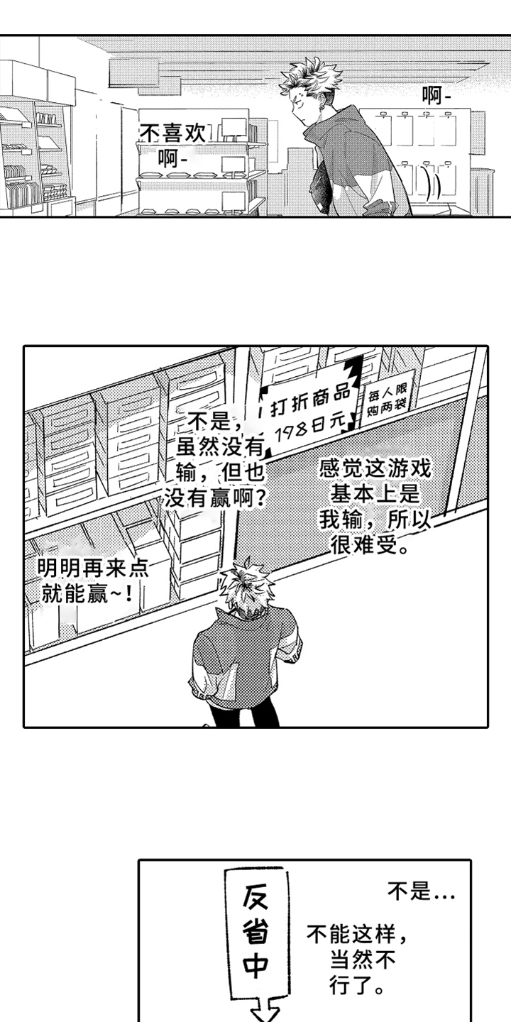 你是最可爱的英文怎么写漫画,第11章：生气1图