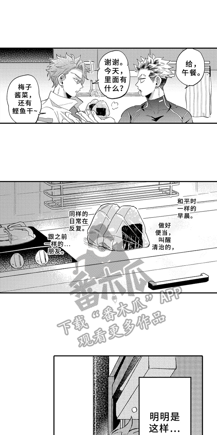 你是最棒的文案漫画,第24章：爱人【完结】1图