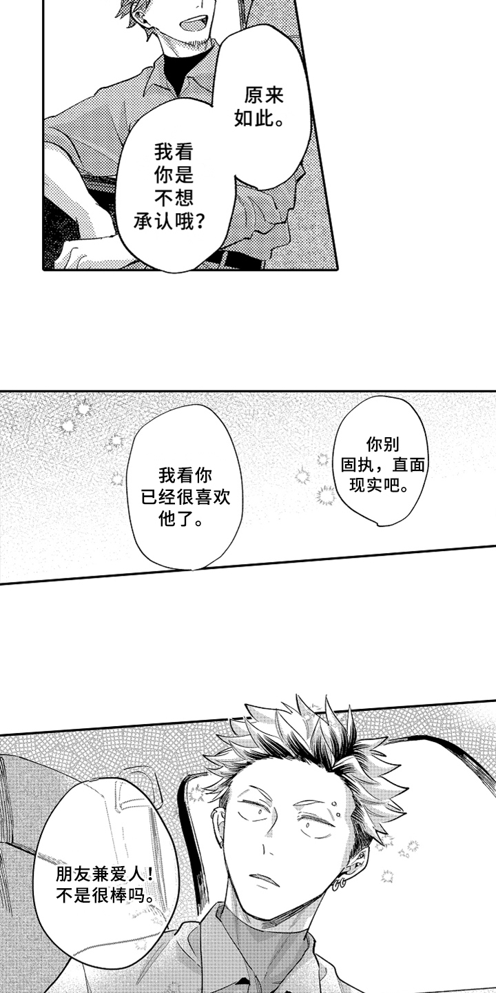 你是最美的相遇漫画,第18章：开导1图