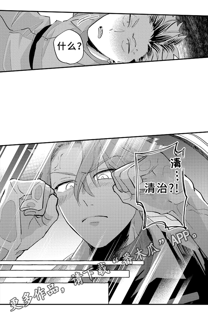 你是最美的相遇漫画,第18章：开导1图