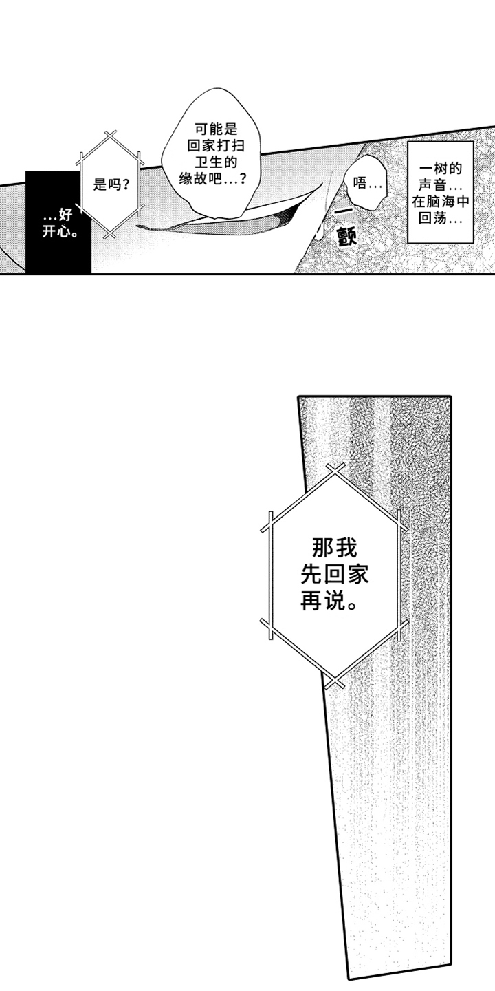 你是最棒的文案漫画,第14章：衣服2图