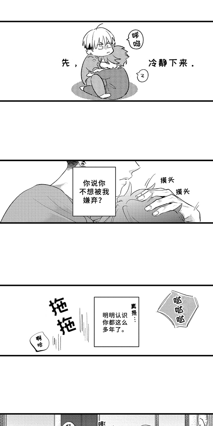 你是最可爱的人第二部漫画,第10章：折扣活动1图