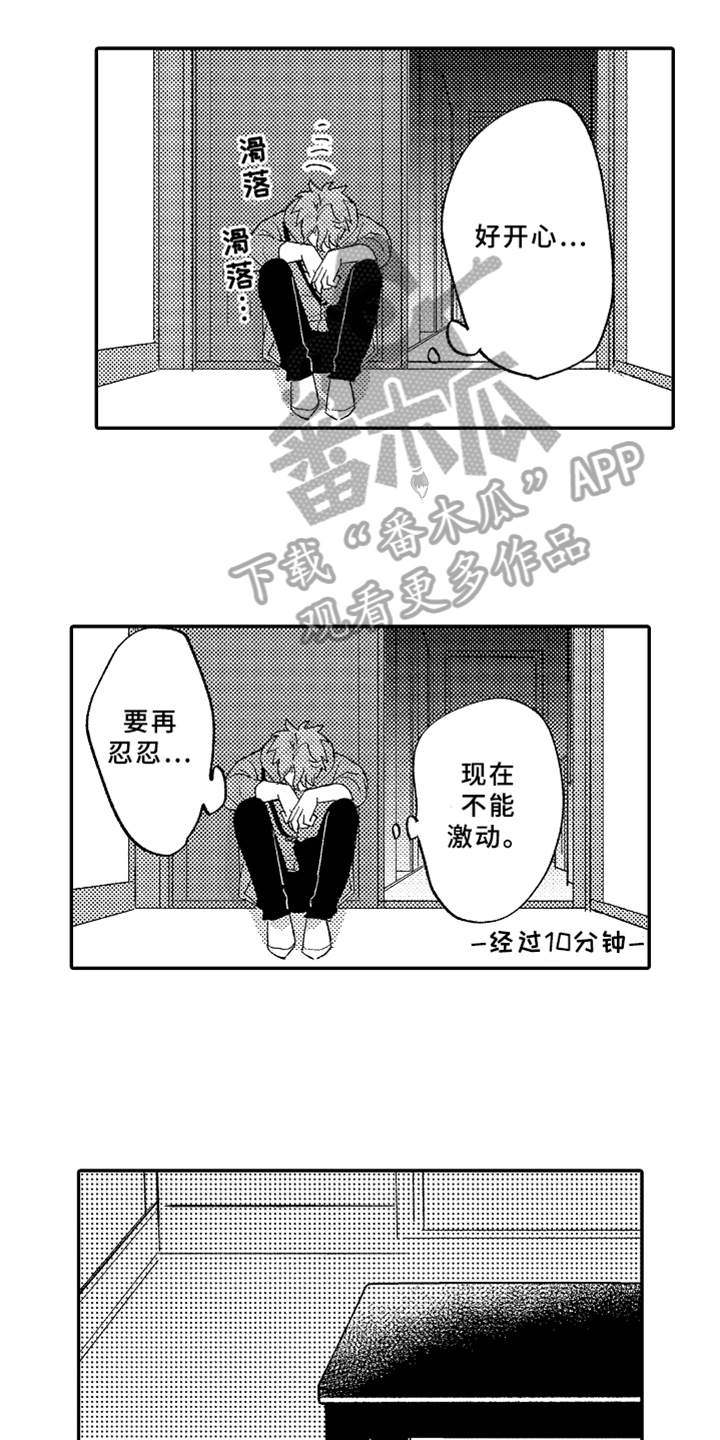 你是最棒的文案漫画,第13章：幸福1图