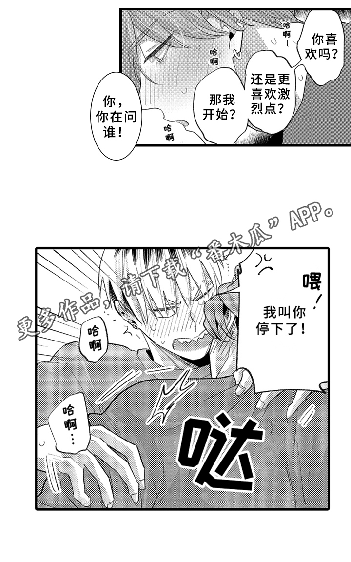 你是最美的相遇漫画,第9章：忍耐1图