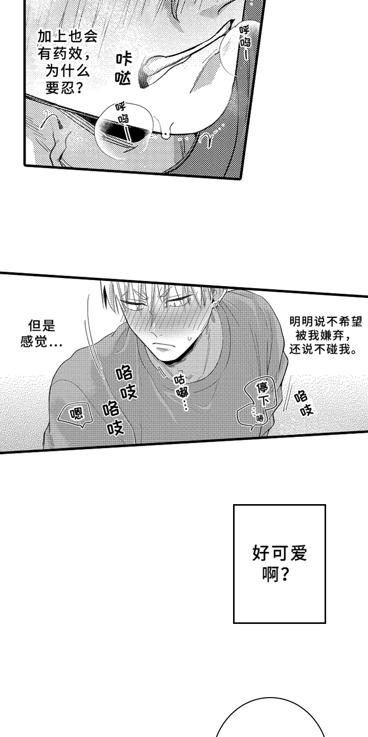 你是最美的相遇漫画,第9章：忍耐1图