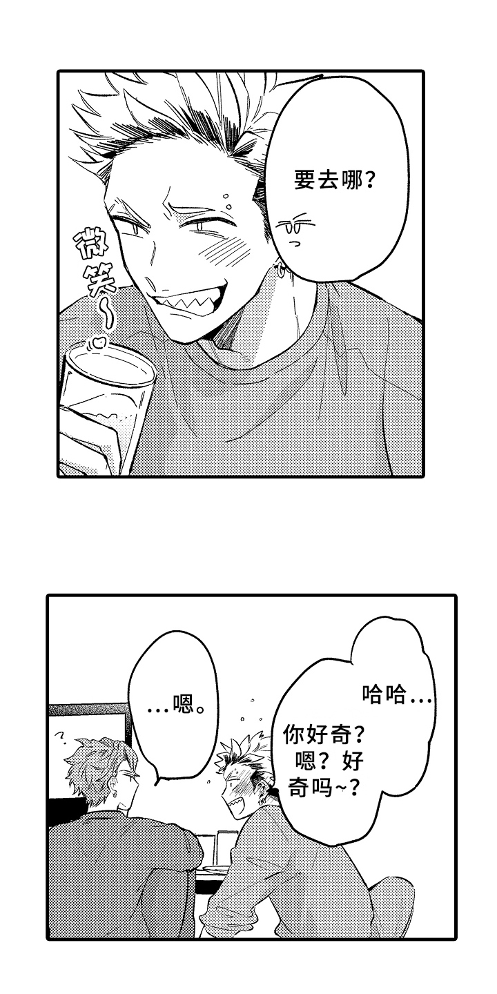 你是最可爱的漫画,第2章：拜托1图