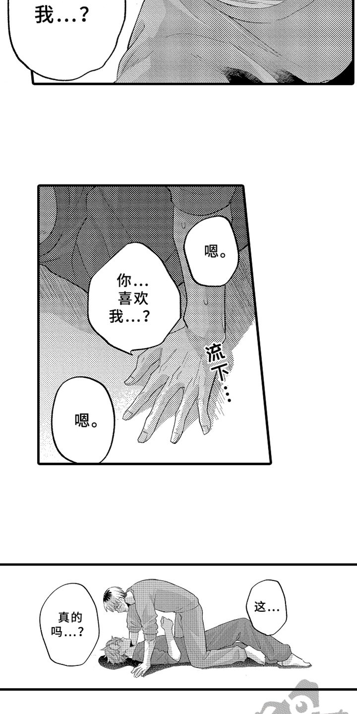 你是最美的相遇漫画,第8章：发作2图