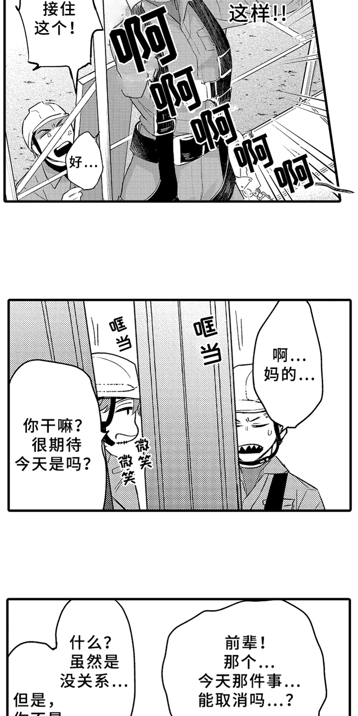 你是最棒的文案漫画,第2章：拜托2图