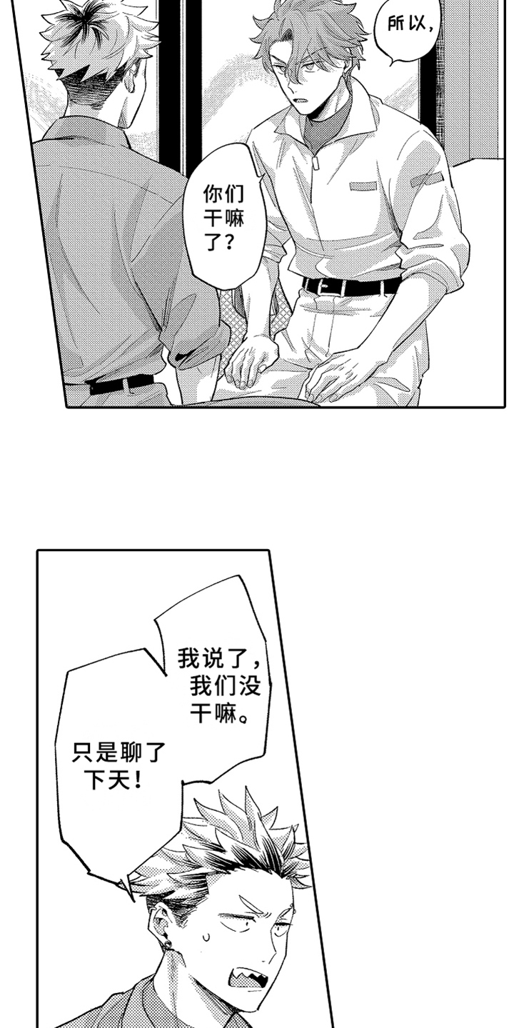 你是最可爱的人歌曲原唱漫画,第19章：表白2图