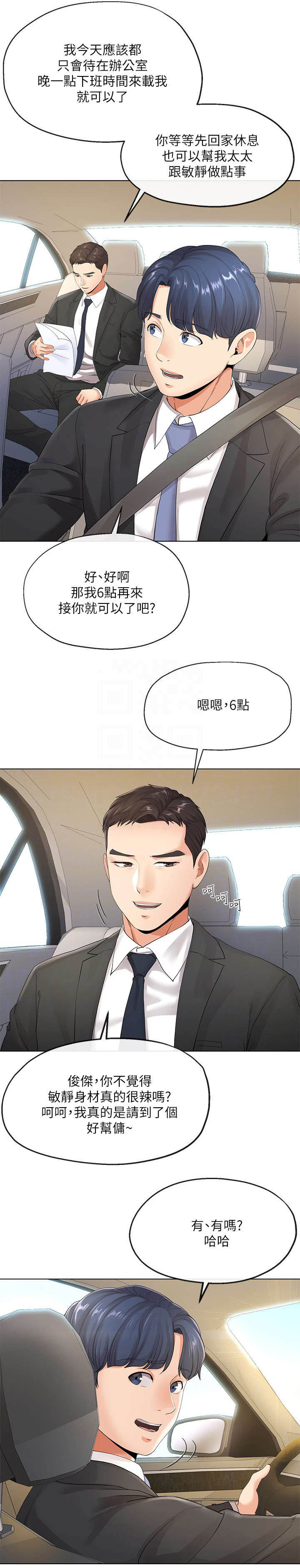 iphone14欧美日韩版本价格漫画,第11话2图