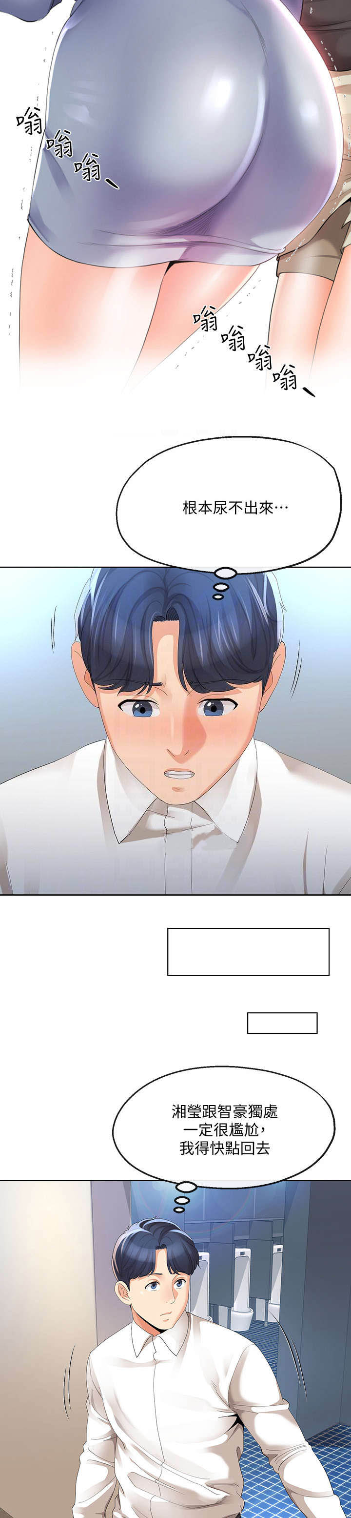 iphone14欧美日韩版本价格漫画,第26话1图