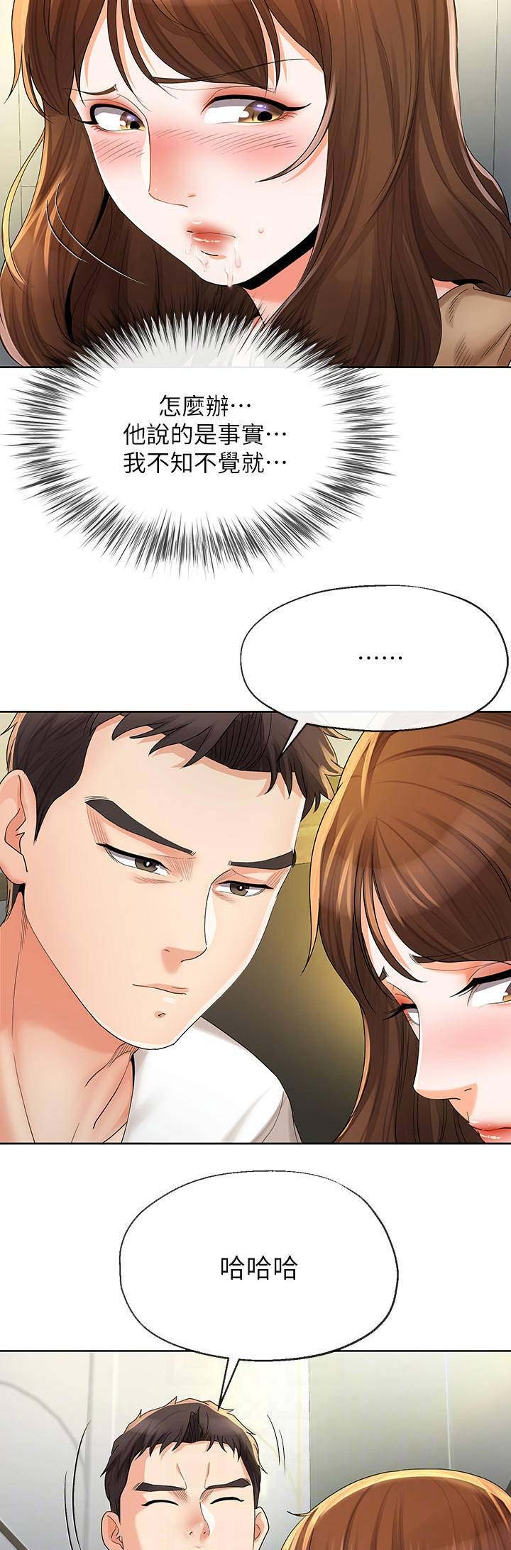 非分之想漫画,第40话1图
