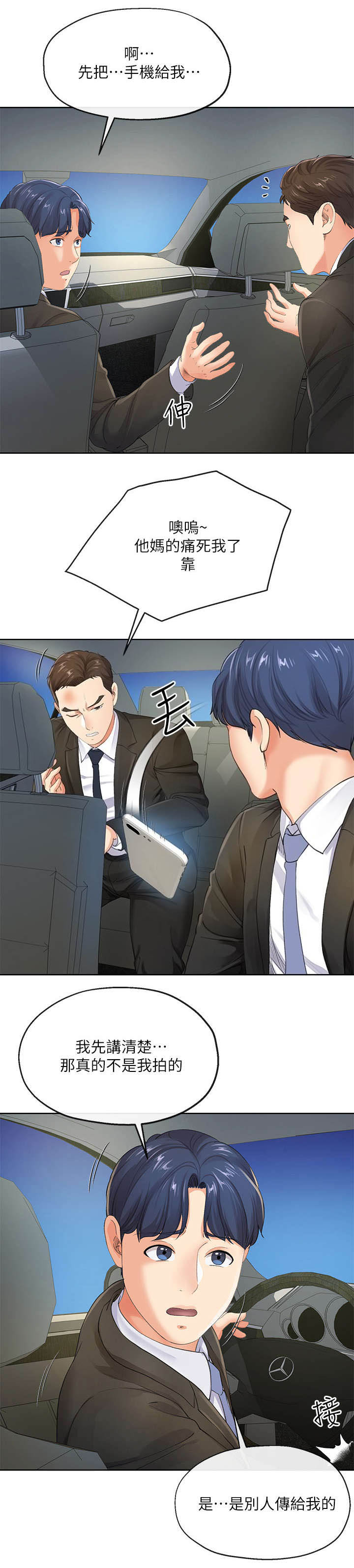 iphone14欧美日韩版本价格漫画,第15话2图