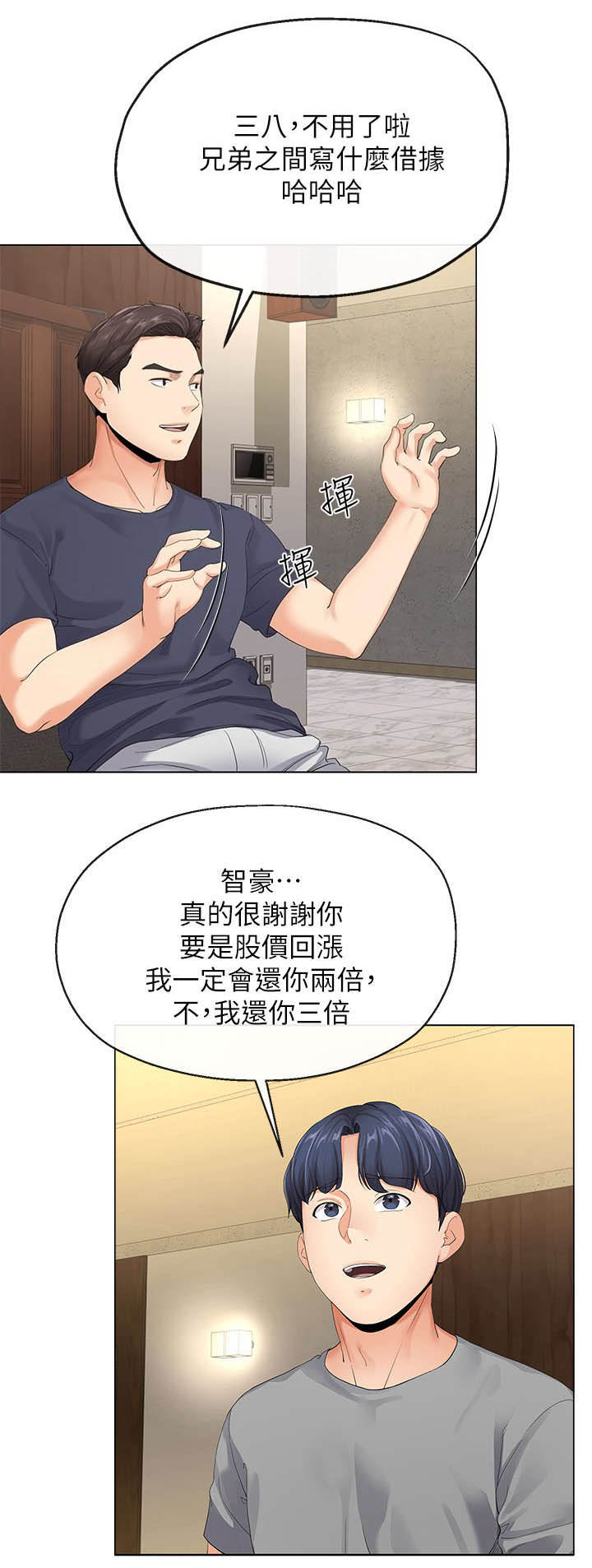 iphone14欧美日韩版本价格漫画,第8话2图