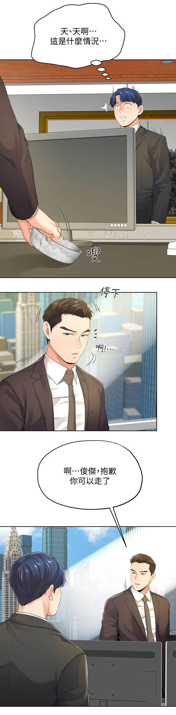 iphone14欧美日韩版本价格漫画,第21话2图