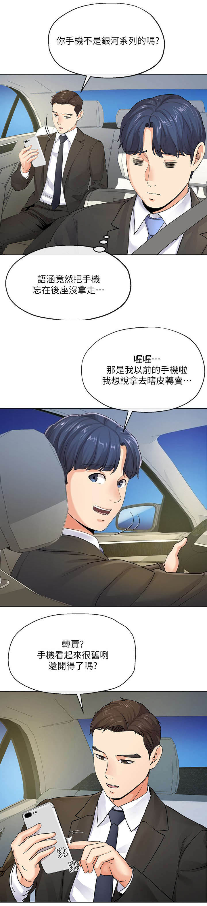 iphone14欧美日韩版本价格漫画,第15话2图