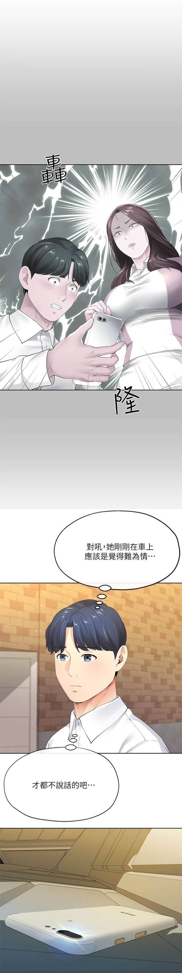 iphone14欧美日韩版本价格漫画,第14话1图