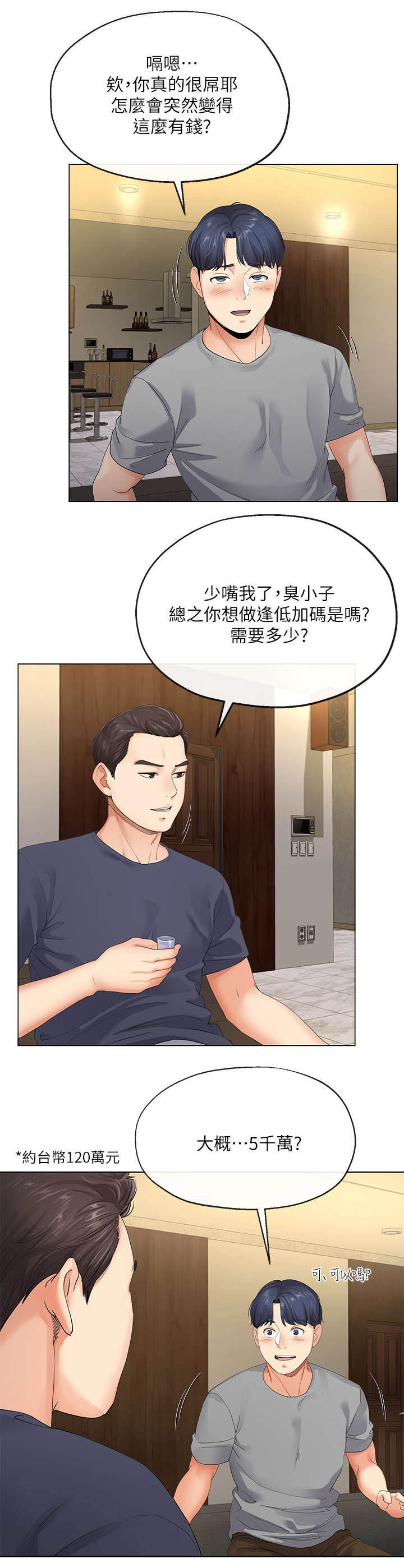 iphone14欧美日韩版本价格漫画,第8话2图