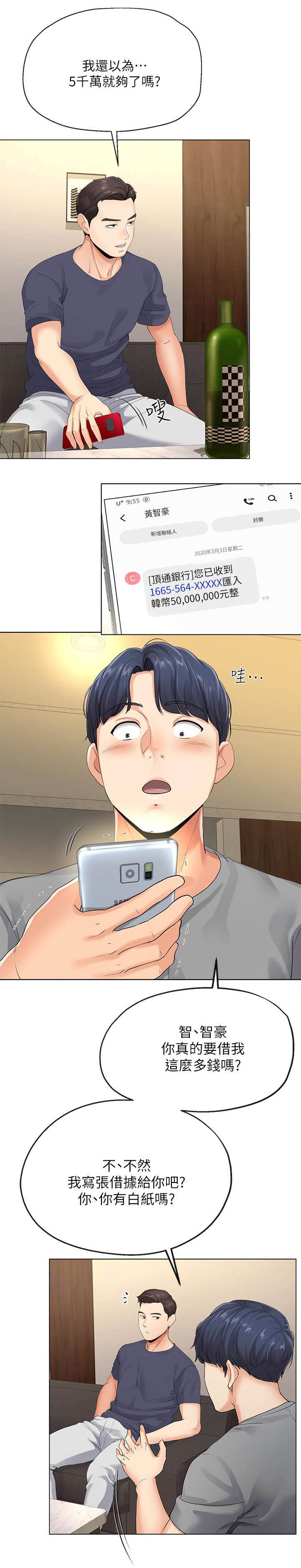 iphone14欧美日韩版本价格漫画,第8话1图