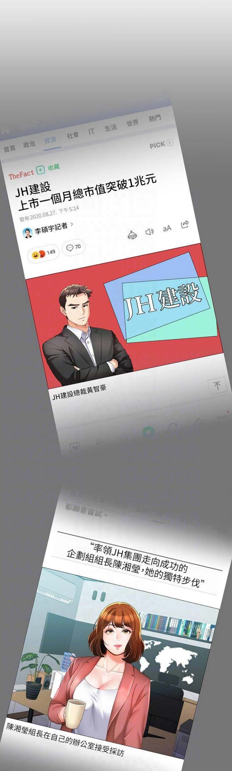 非分之想漫画,第51话1图