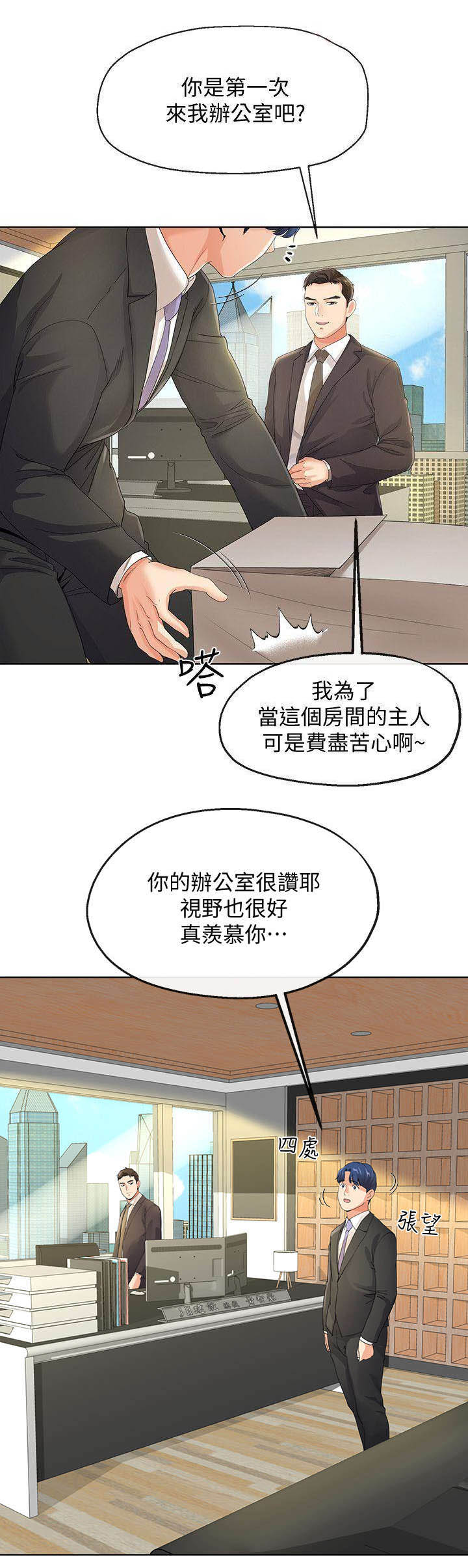 非分之想漫画,第21话2图