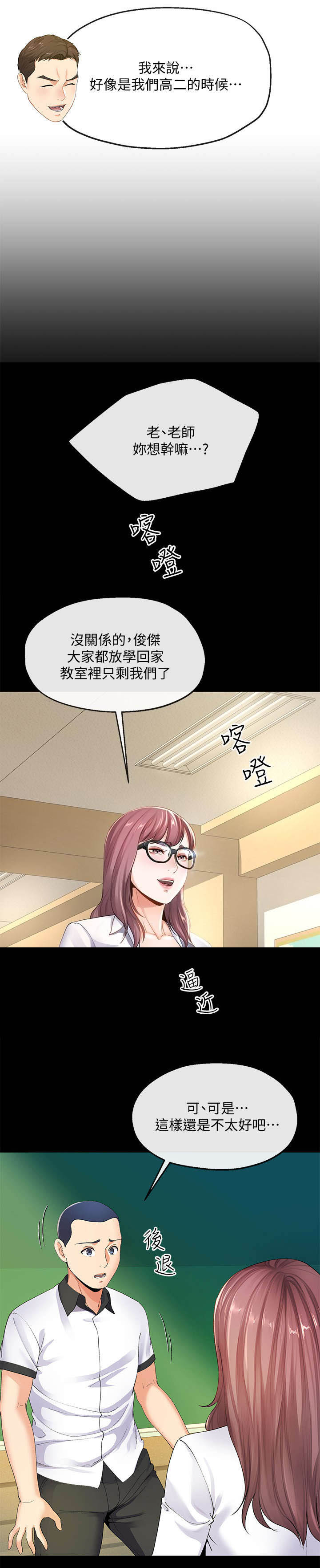 非分之想漫画,第17话2图