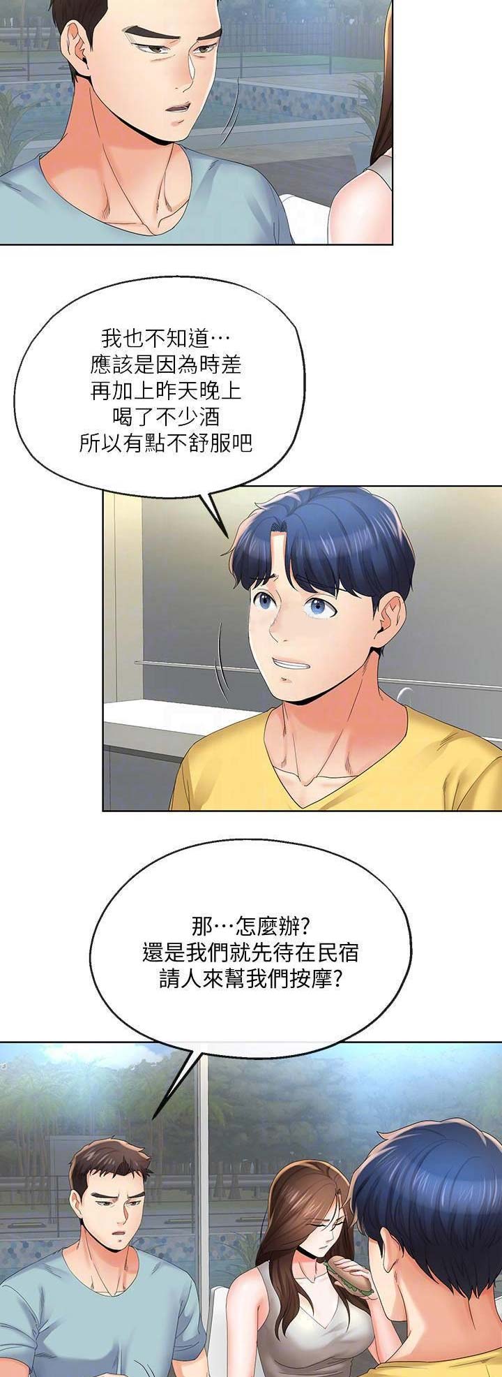 iphone14欧美日韩版本价格漫画,第43话2图