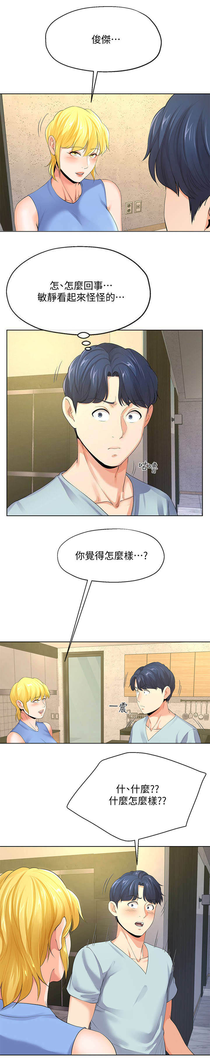 iphone14欧美日韩版本价格漫画,第19话2图