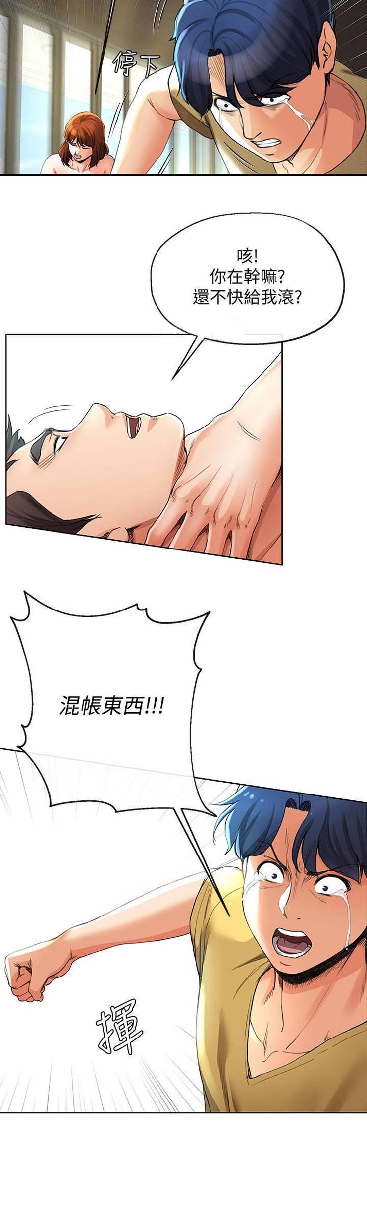 iphone14欧美日韩版本价格漫画,第47话1图