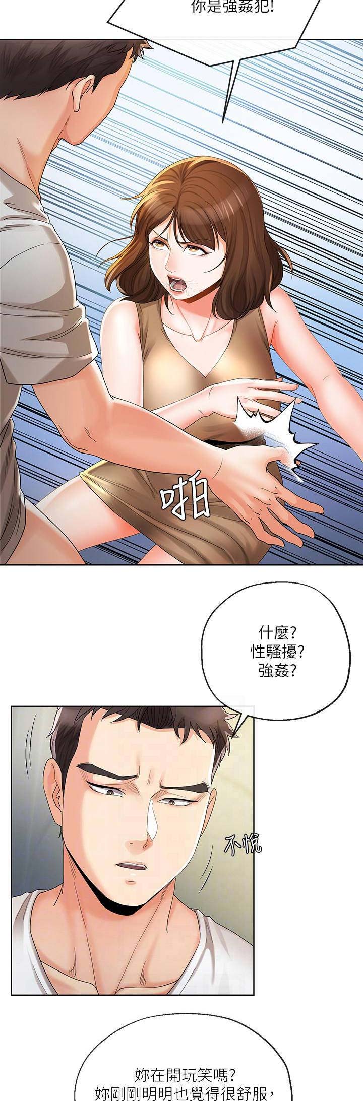 iphone14欧美日韩版本价格漫画,第40话2图